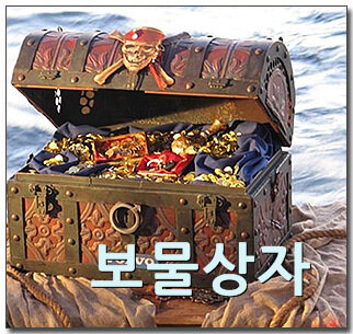 보물상자의 서재