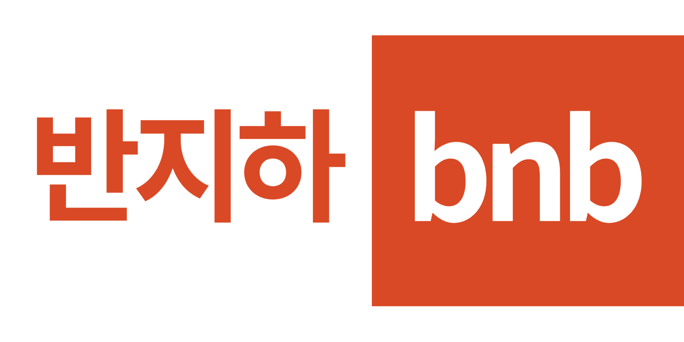반지하bnb