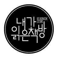 내가읽은책방