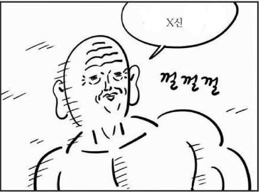 꺼져