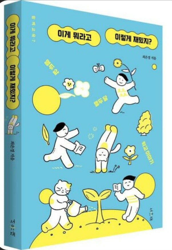 이게 뭐라고 이렇게 재밌지?