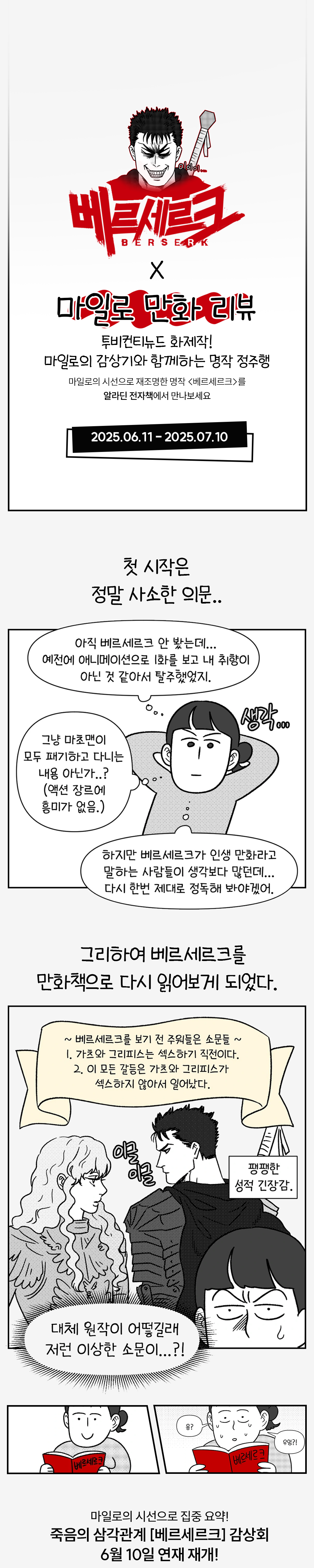 베르세르크 X 마일로 만화 리뷰