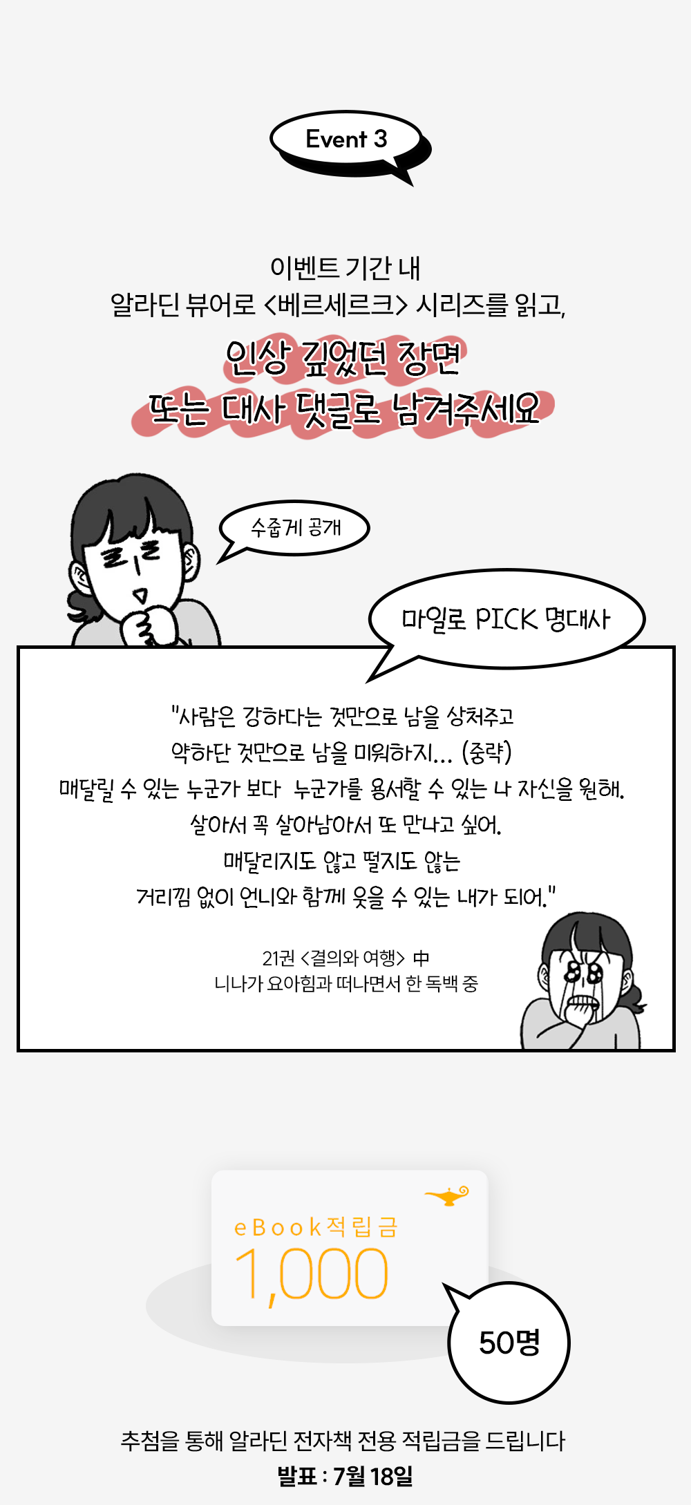EVENT3 이벤트 기간 내 알라딘 뷰어로 <베르세르크> 시리즈를 읽고, 인상 깊었던 장면 또는 대사 댓글로 남겨주세요