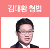 김대환