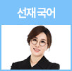 이선재