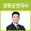 문동균