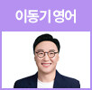 이동기