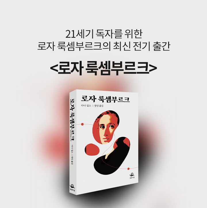 로자 룩셈부르크 북펀드