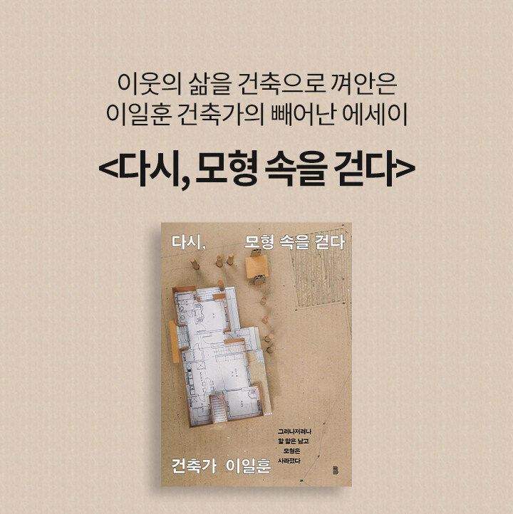 다시 모형 속을 걷다 북펀드