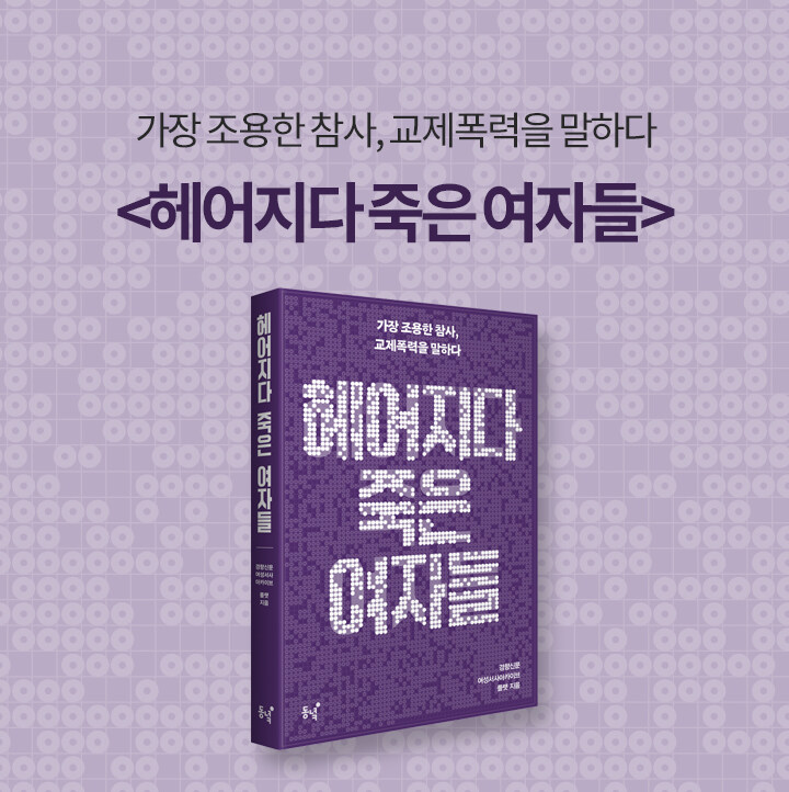 헤어지다 죽은 여자들 북펀드