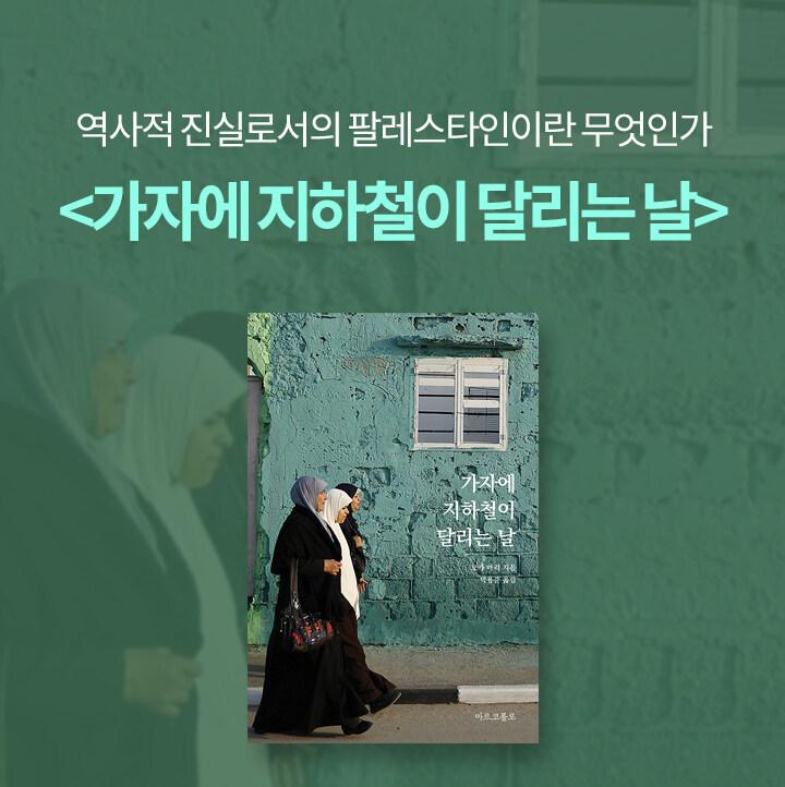 가자에 지하철이 달리는 날 북펀드