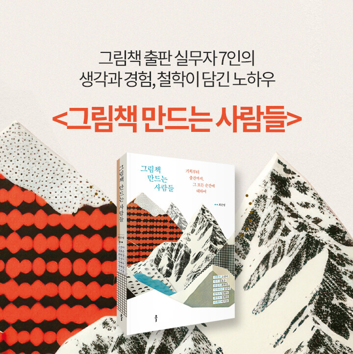 그림책 만드는 사람들 북펀드