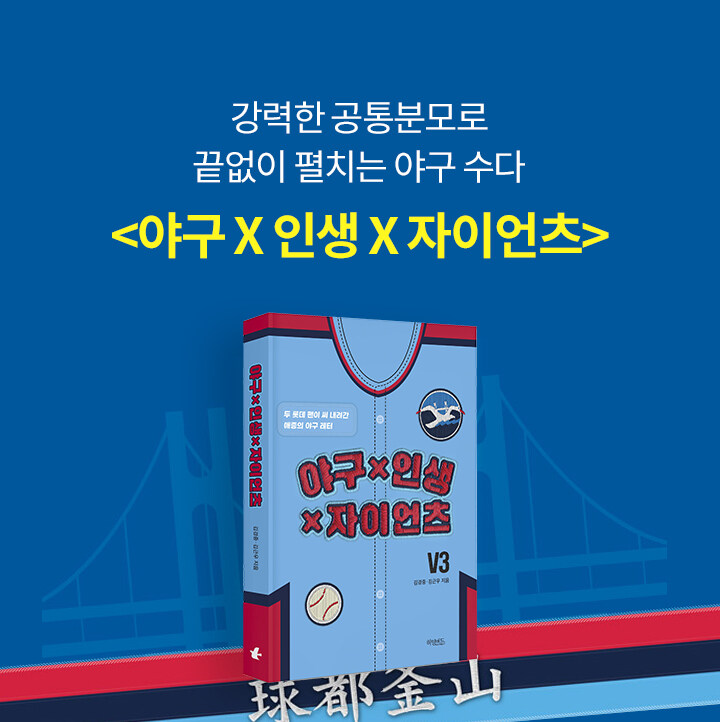 야구 X 인생 X 자이언츠 북펀드