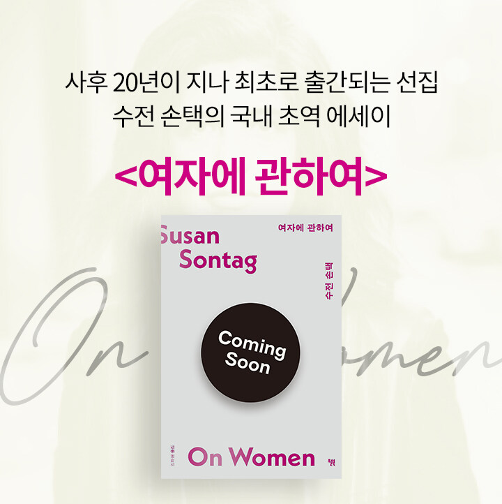 여자에 관하여 북펀드