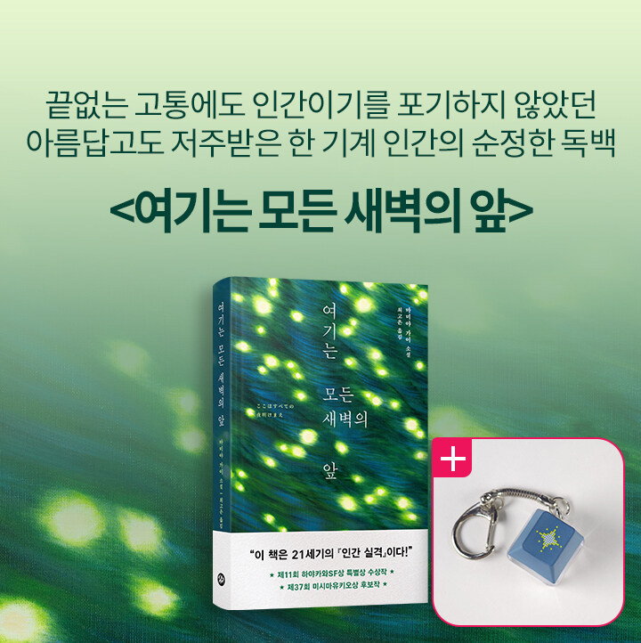 여기는 모든 새벽의 앞 북펀드
