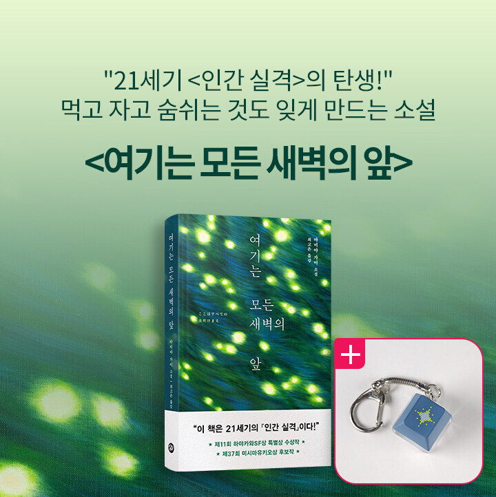 여기는 모든 새벽의 앞 북펀드