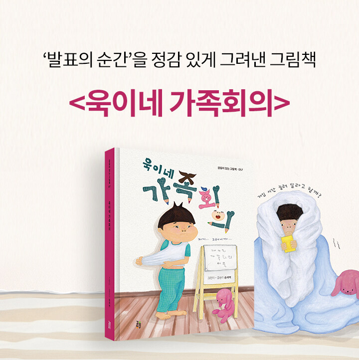 욱이네 가족회의 북펀드