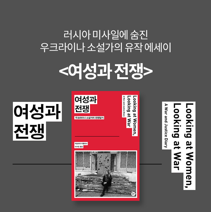 여성과 전쟁 북펀드