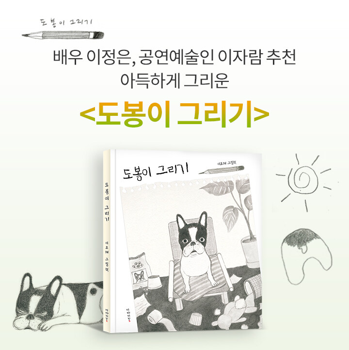 도봉이 그리기 북펀드