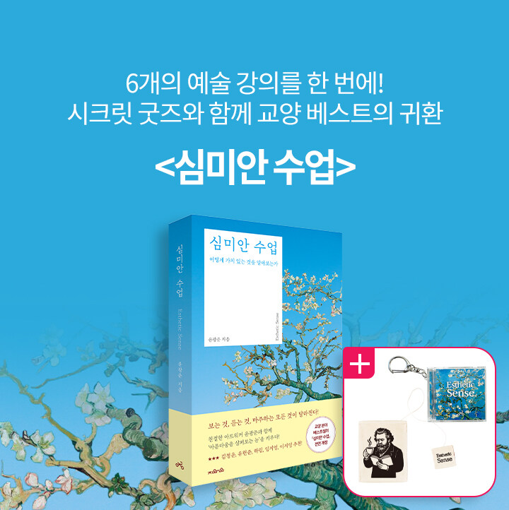 심미안 수업 북펀드