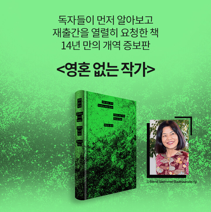 영혼 없는 작가 북펀드