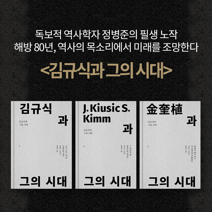 김규식과 그의 시대 1-3 세트 북펀드