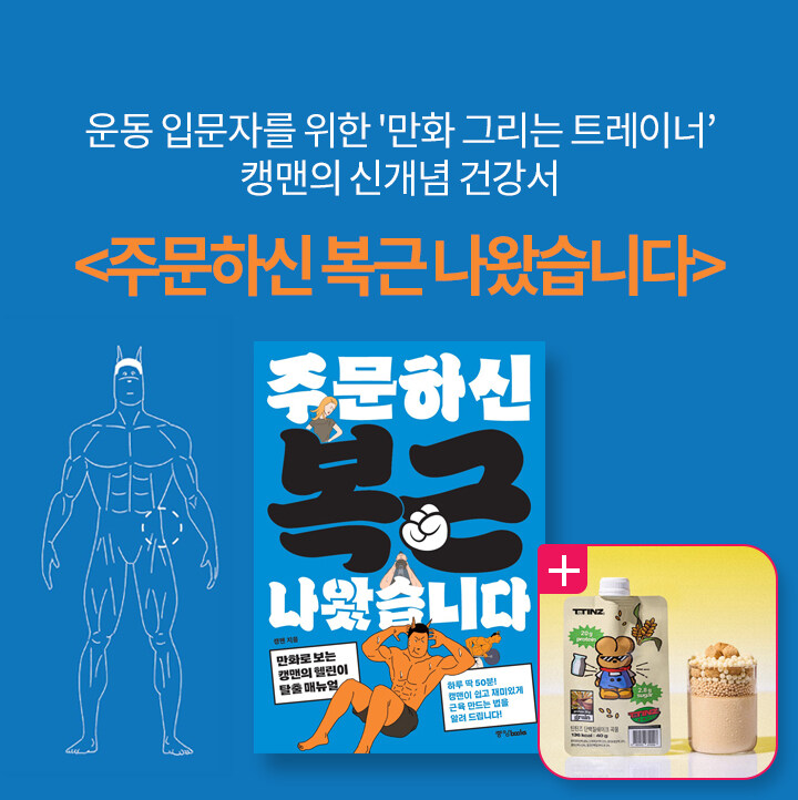 주문하신 복근 나왔습니다 북펀드