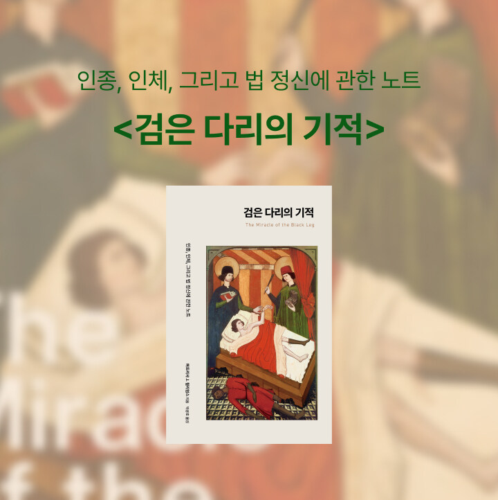 검은 다리의 기적 북펀드