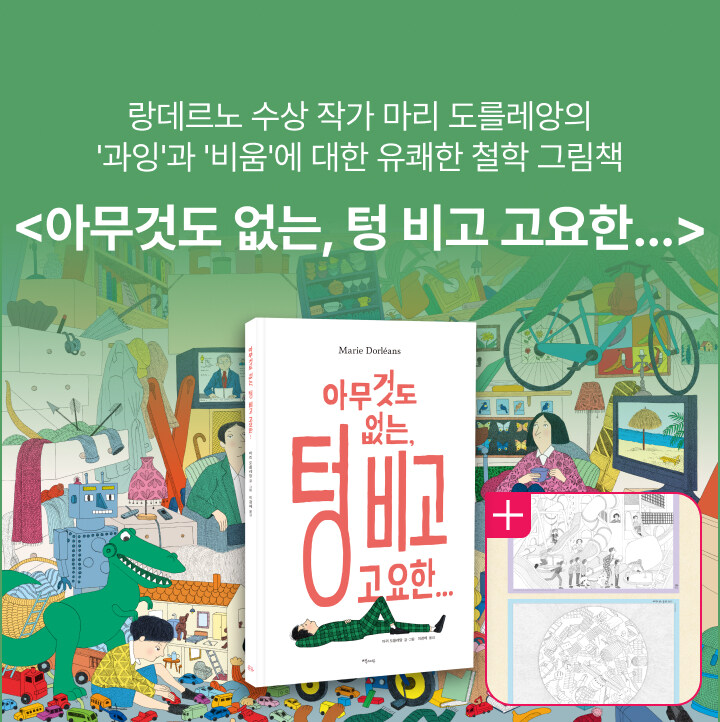 아무것도 없는, 텅 비고 고요한… 북펀드