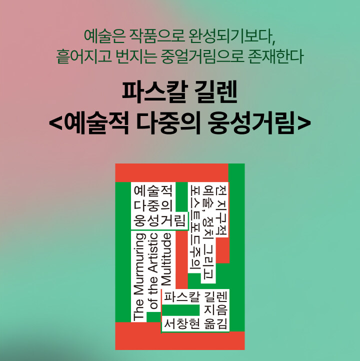 예술적 다중의 웅성거림 북펀드