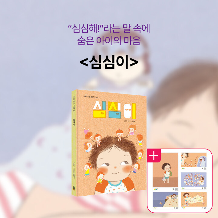 심심이 북펀드