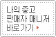 판매자매니저바로가기