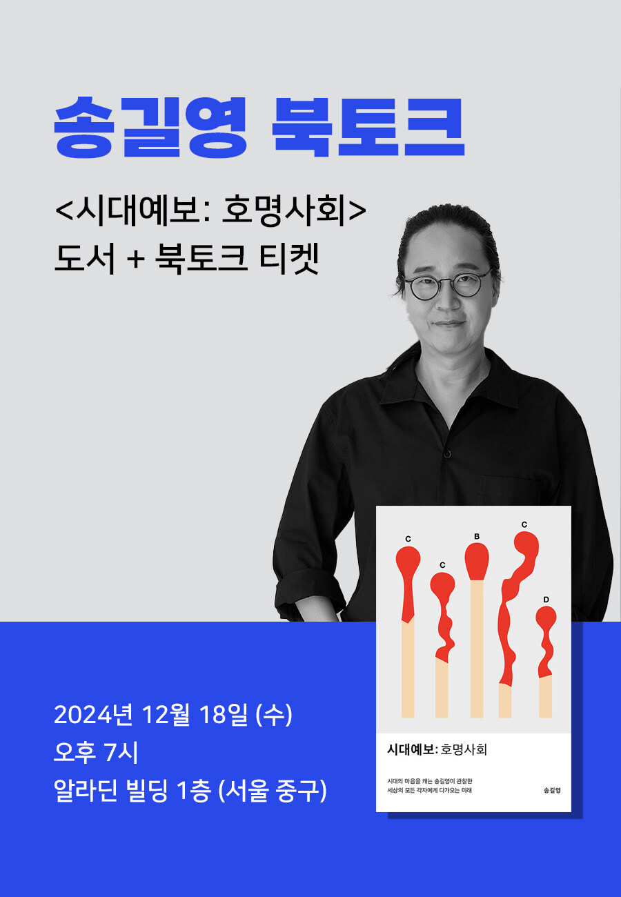 북토크 티켓