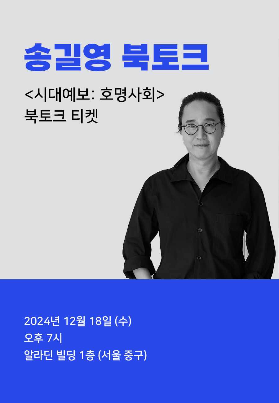 북토크 티켓