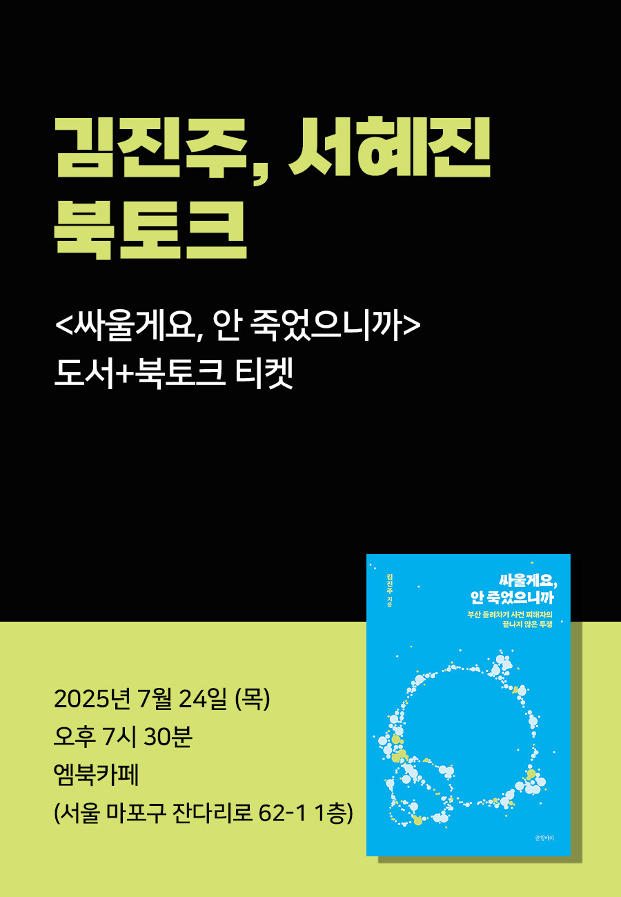 북토크 티켓