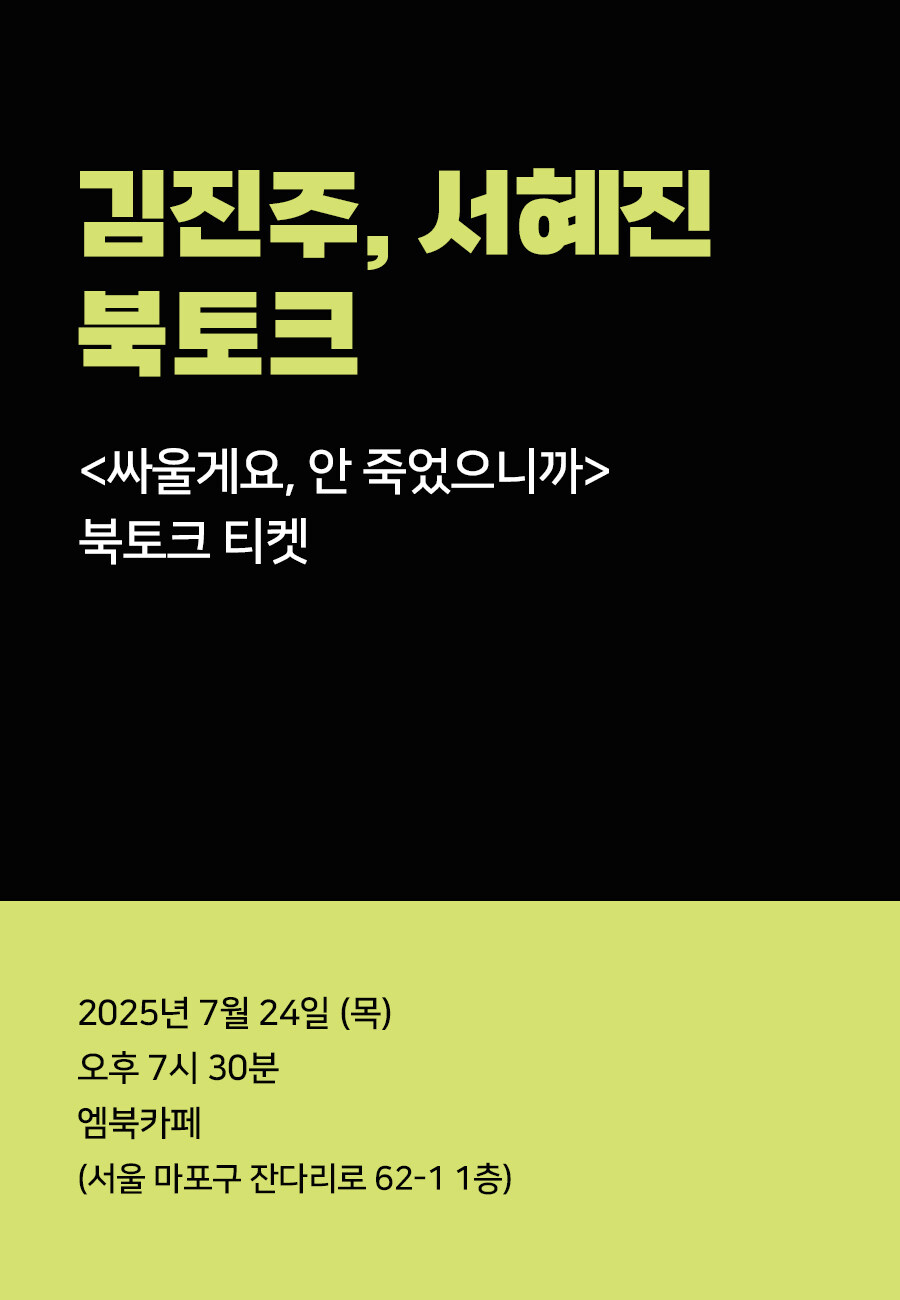 북토크 티켓