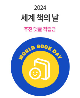 세계 책의 날