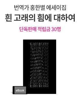 <흰 고래의 흼..>단독판매