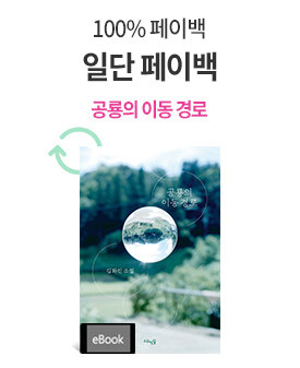 페이백<공룡의이동경로>