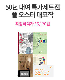 폴오스터 50년대여