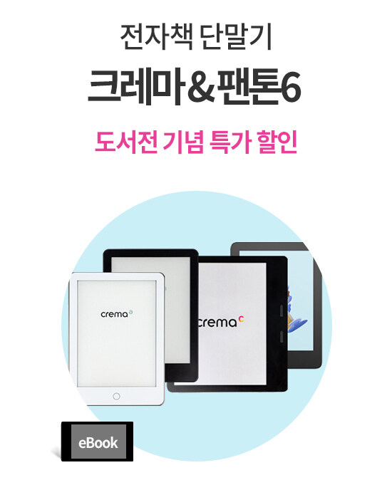 크레마C&팬톤6 할인(도서전)