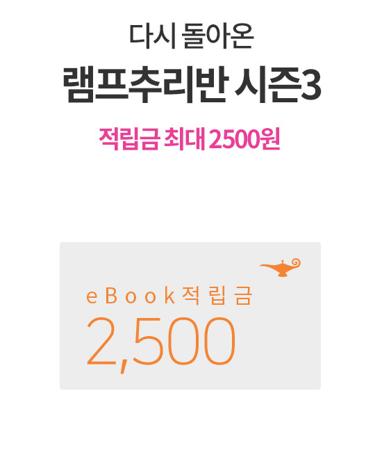26주년 램프추리반