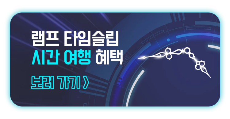 시간 여행 혜택 바로가기