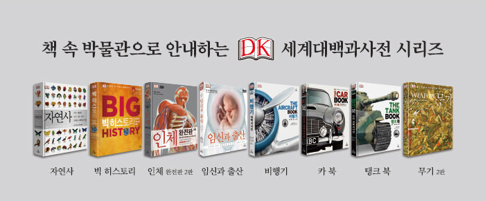 DK <식물> 출간 기념 식물학 특강