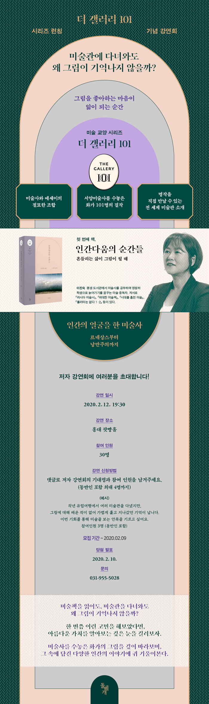 <인간다움의 순간들> 저자 강연회