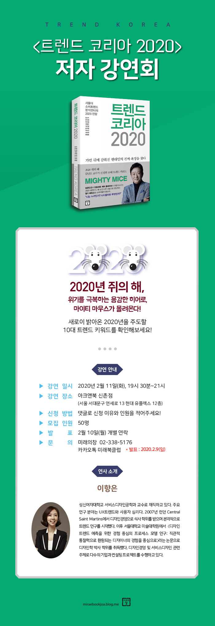 <트렌드 코리아 2020> 저자 강연회