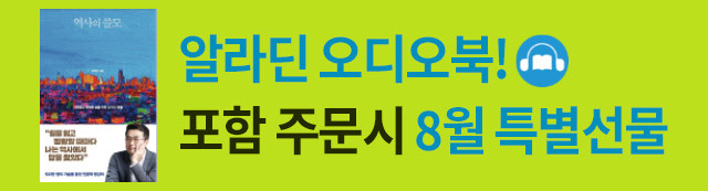 알라딘 오디오북!