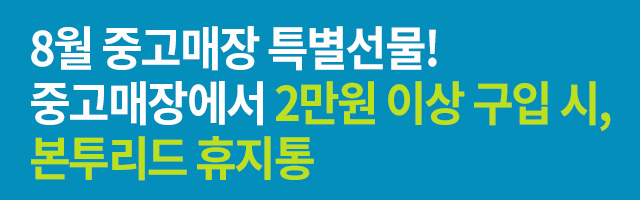 중고매장 특별 선물!