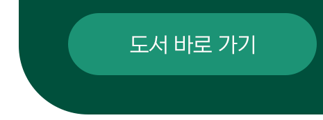 도서바로가기