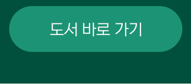 도서바로가기